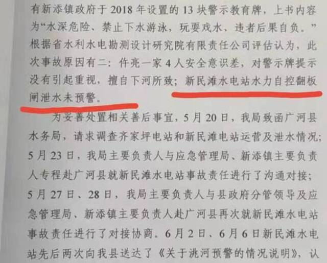 甘肃临洮一家四口河边遇泄水溺亡，家属起诉水电站索赔345万