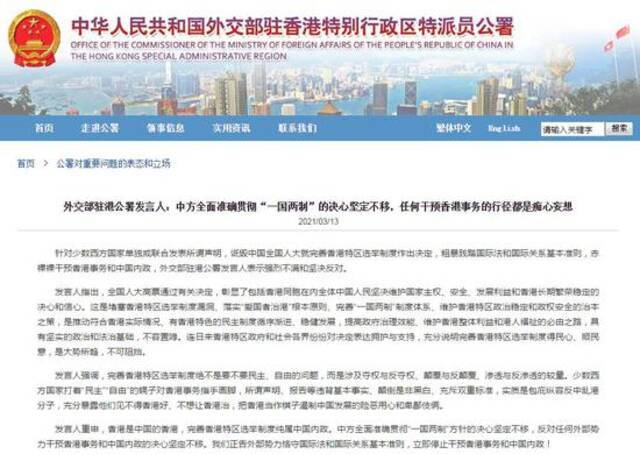 外交部驻港公署发言人：任何干预香港事务的行径都是痴心妄想