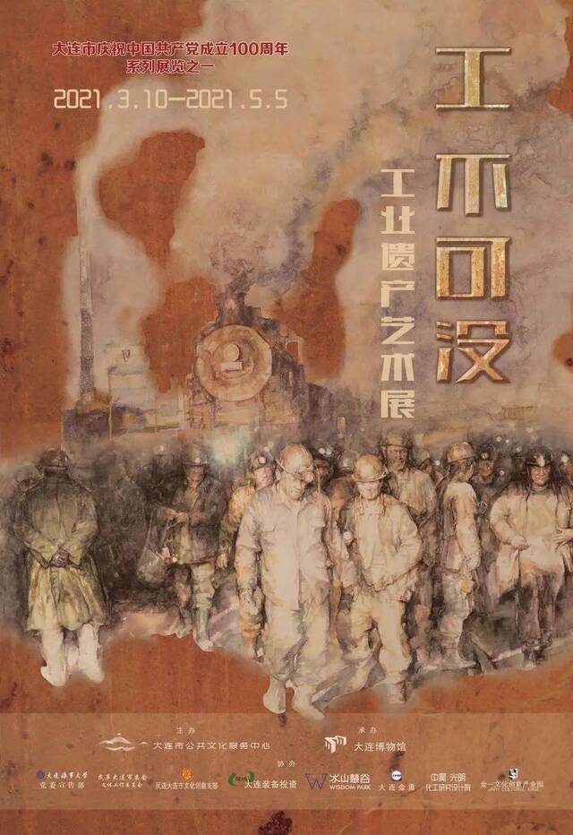 多图直击丨由我校协办的“‘工’不可没——工业遗产艺术展”正在展出