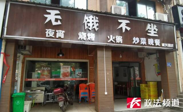 长沙一夜宵店取名“无饿不坐”，执法人员上门了