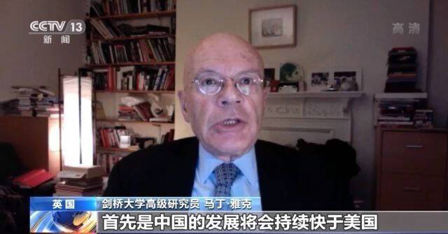 英国著名学者马丁·雅克：自信中国树立世界大国典范