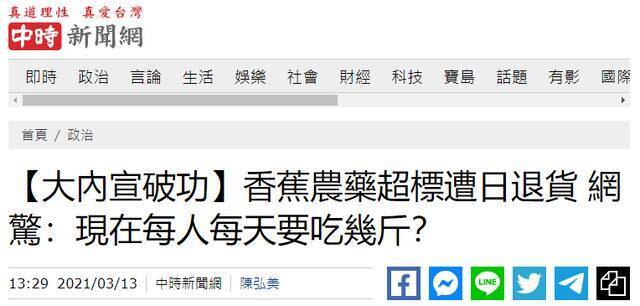 台湾出口日本的香蕉因农药超标问题，被下架回收