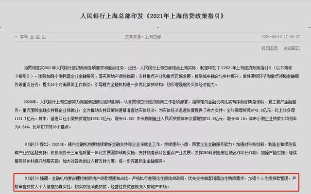 图片来源：人民银行上海总部官网