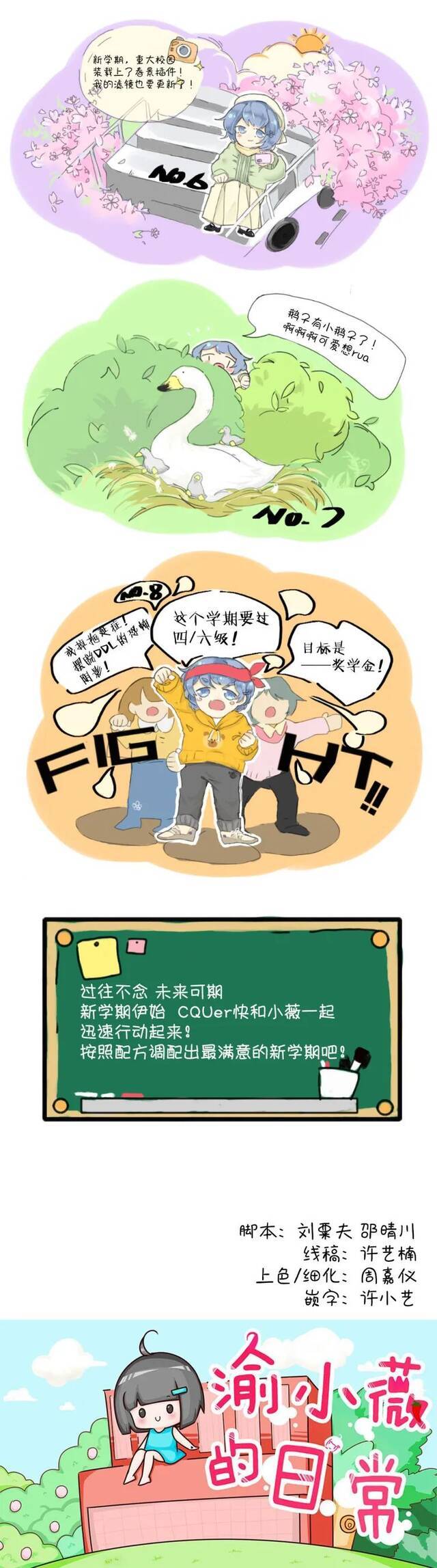 小薇漫画丨“高分”新学期配方大公开