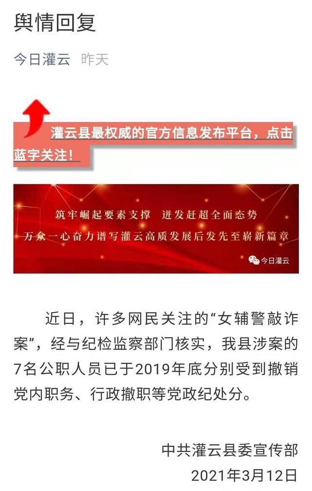 成都商报谈女辅警敲诈公职人员案：舆情回复不能“挤牙膏”