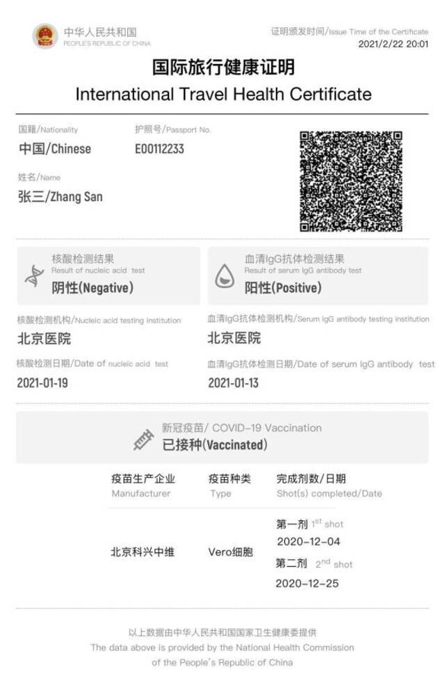 中国版“国际旅行健康证明”纸质版样例。（图片来自外交部“领事直通车”微信公众号）