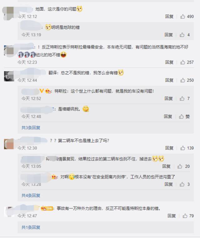 “特斯拉回应海南碰撞事故”登上微博热搜 网友：又甩锅