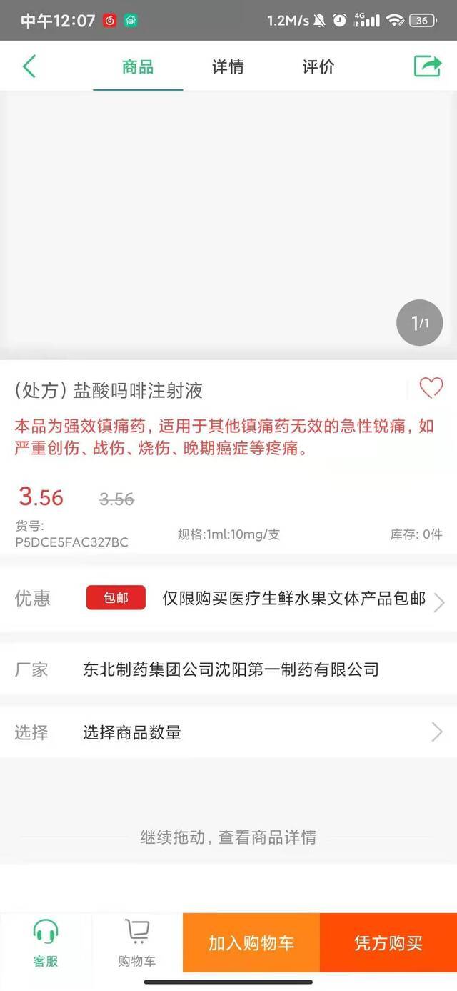 失控的网上药店：精神药品违法售卖，处方药无需处方