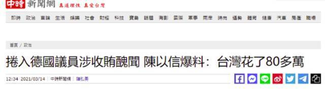 台湾中时新闻网报道截图