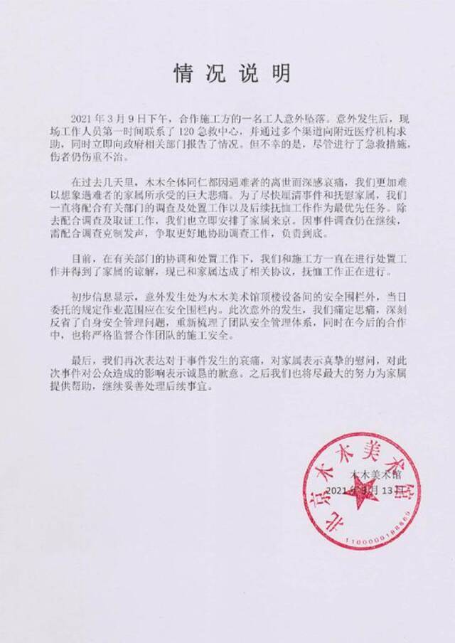 网红“晚晚”美术馆就“工人坠亡”发声：意外发生处为非委托规定作业范围