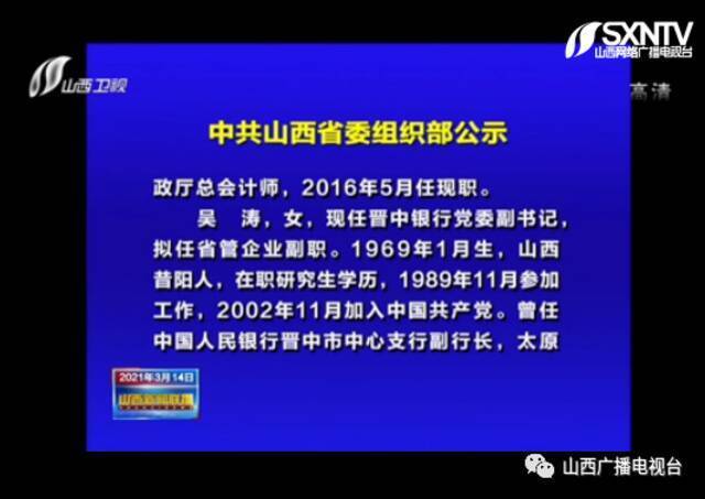 山西省财政厅副厅长武志远拟任省直单位正厅长级职务