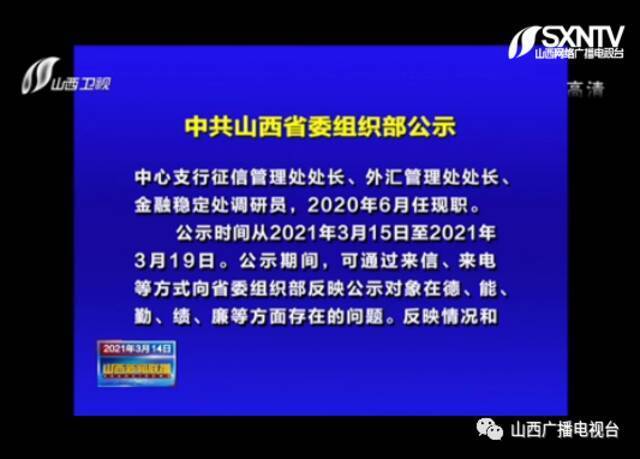 山西省财政厅副厅长武志远拟任省直单位正厅长级职务