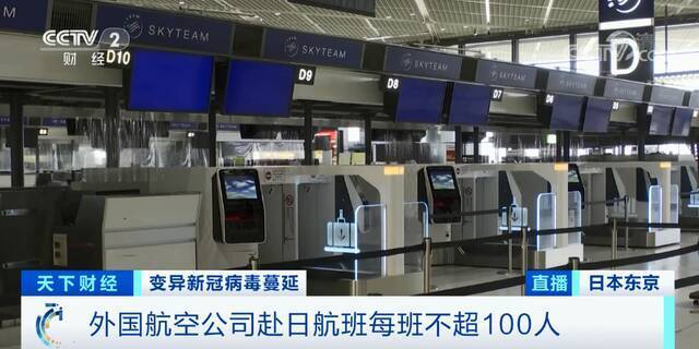 已检出5种变异新冠病毒：入境日本的机票 有航司已取消预订