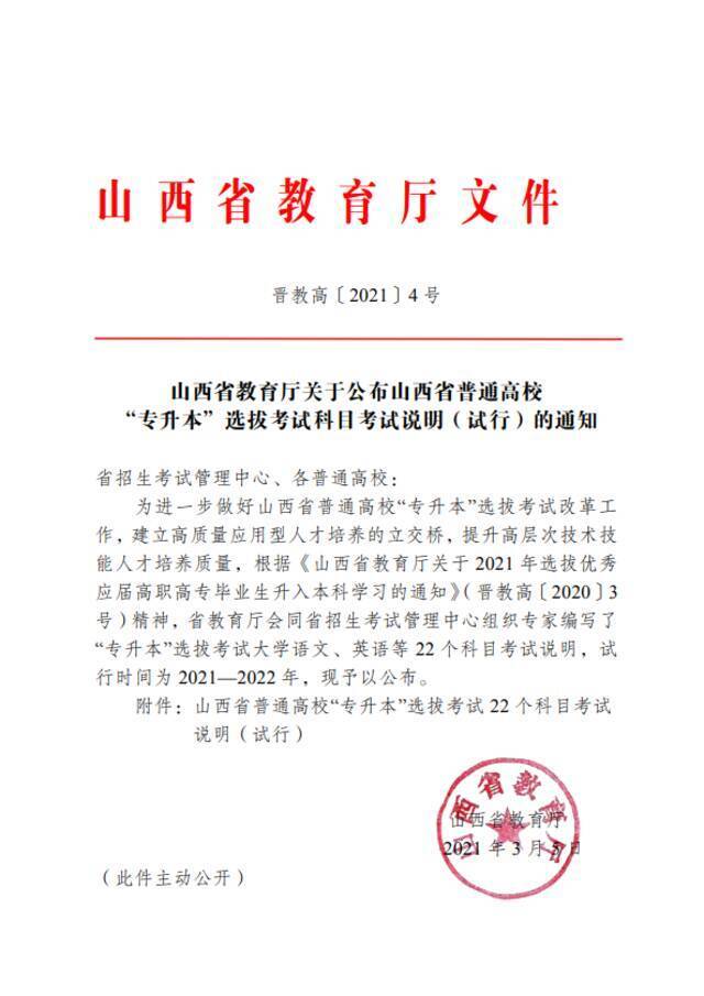 山西公布“专升本”考试22个科目考试说明