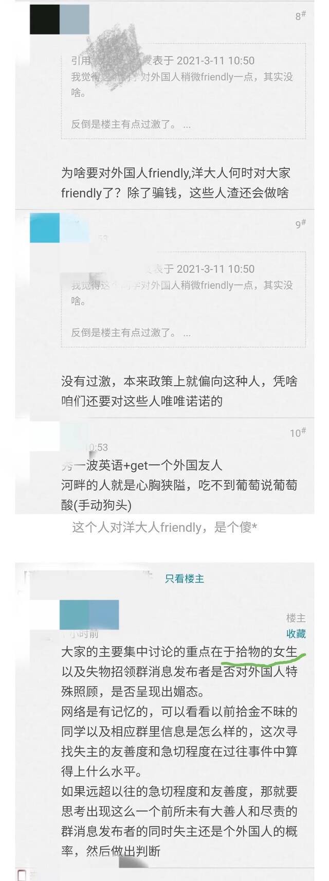 新京报：“网暴”大学生发“中英双语失物招领” 别动不动上纲上线