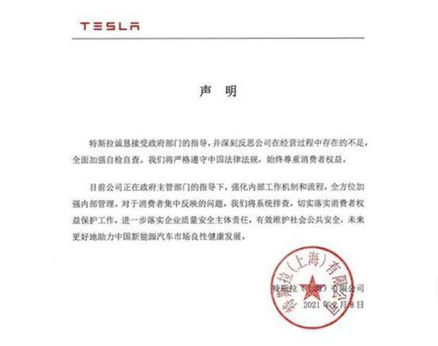 图注：不到一年时间被主管部门约谈两次，第二次还是五部门联合执法。在某种意义上，特斯拉也算是创了纪录