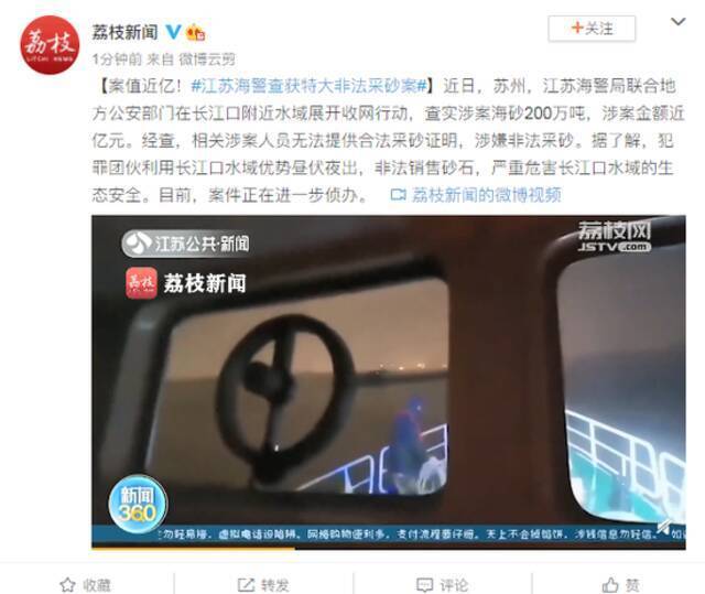 案值近亿！江苏海警查获特大非法采砂案