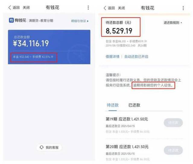 ▲小苏的贷款截图