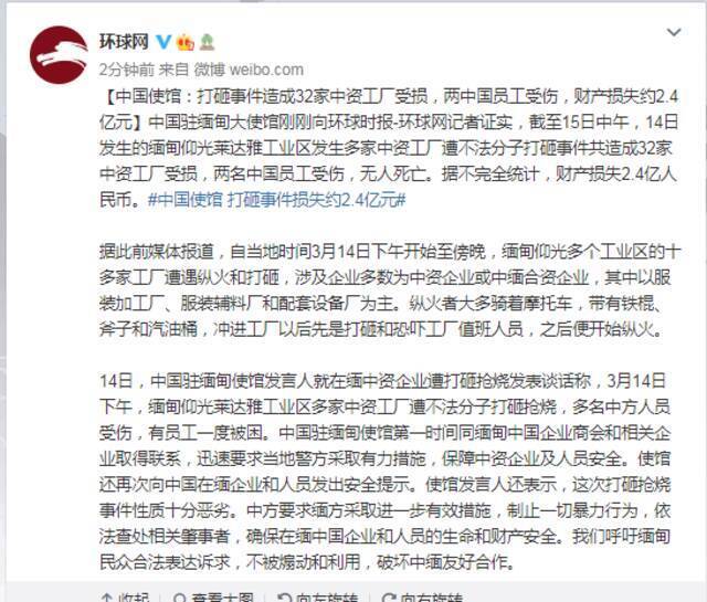 中国使馆：打砸事件造成32家中资工厂受损，两中国员工受伤，财产损失约2.4亿元