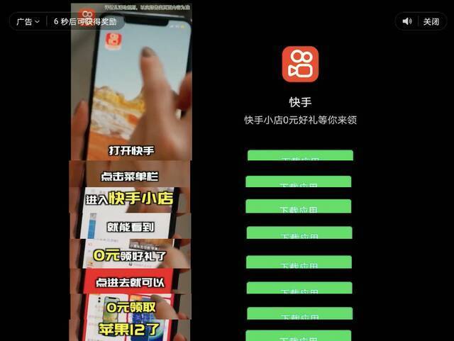 “苹果12手机0元就能领”？快手涉嫌虚假广告宣传误导消费者