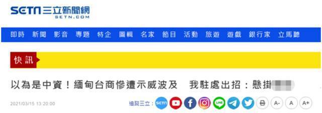 又想划清界限？台外事部门给在缅甸台企急出招：用缅甸文标“台湾企业”并挂台湾旗