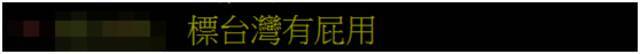 又想划清界限？台外事部门给在缅甸台企急出招：用缅甸文标“台湾企业”并挂台湾旗