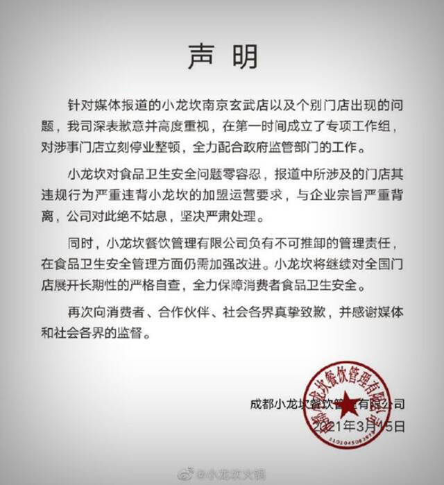 被曝“用扫帚捣制冰机”等问题 小龙坎火锅致歉