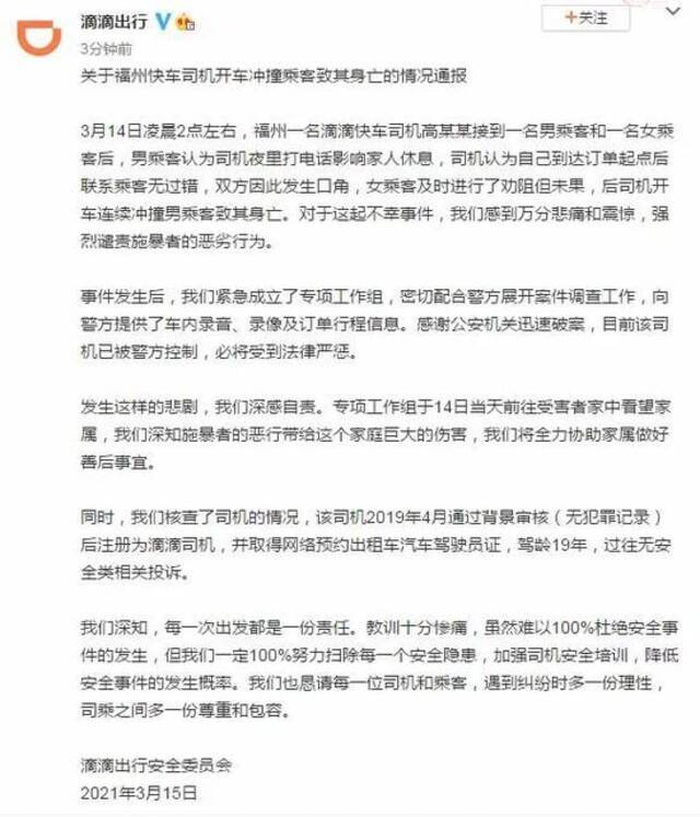 滴滴司机因口角开车撞死乘客 司乘关系治理需提上议程