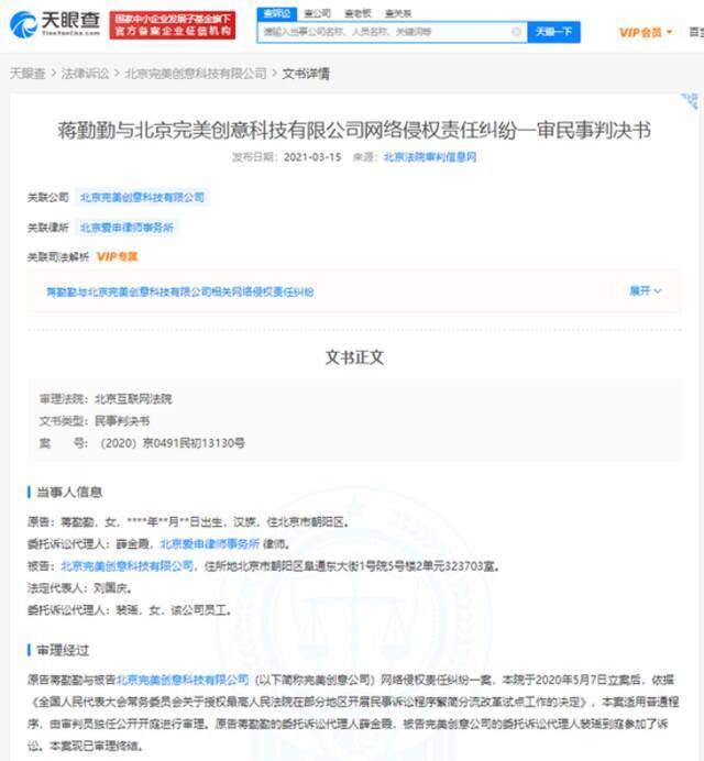 因“侵犯肖像权”网络纠纷 “更美”App关联公司赔偿蒋勤勤10万元