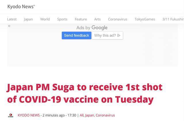 日本首相菅义伟16日将接种新冠疫苗