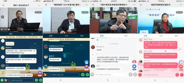 春耕进行时！田间指导“搬”线上 南农教授直播忙