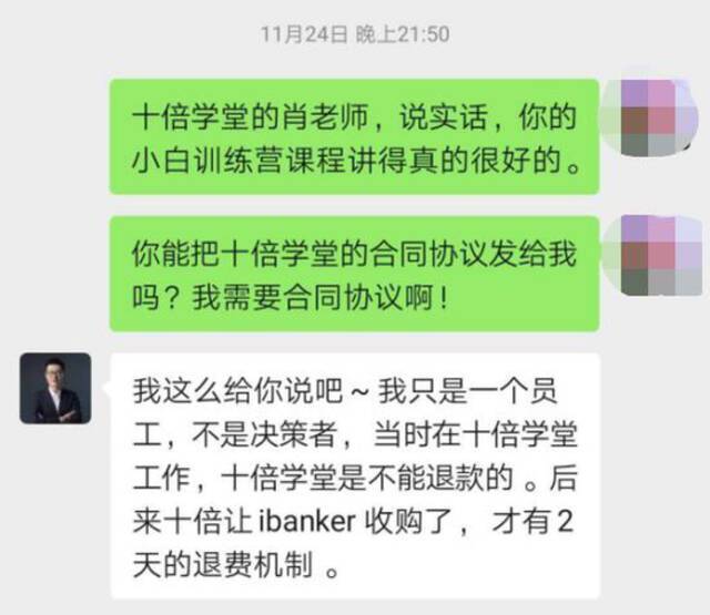 何丽施要求十倍学堂提供合同，并依据合同主张退费，但被拒绝