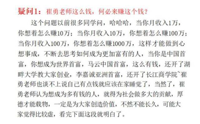 摘自《身价过亿的崔勇老师——为什么带我们投资》