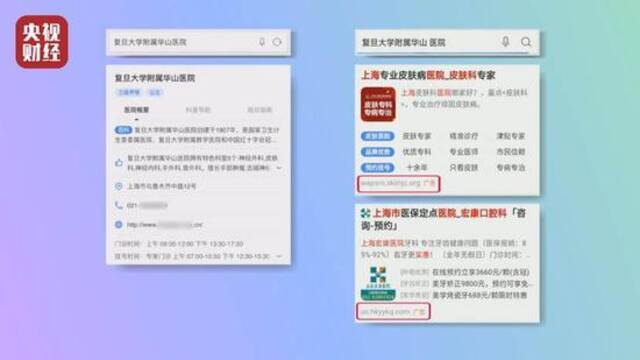 揭秘360搜索医药广告造假链条，UC浏览器涉及为无资质公司投虚假医药广告