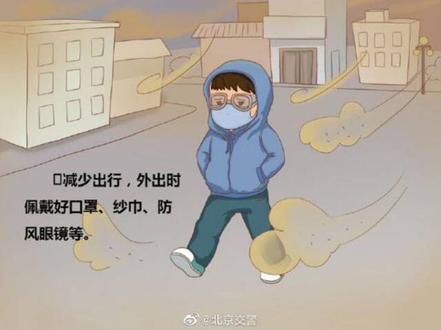 北京交警：能见度差时外出做好防护，避开这些地方