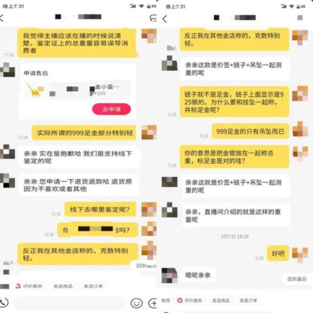 图片来源：每经记者与卖家的对话截图