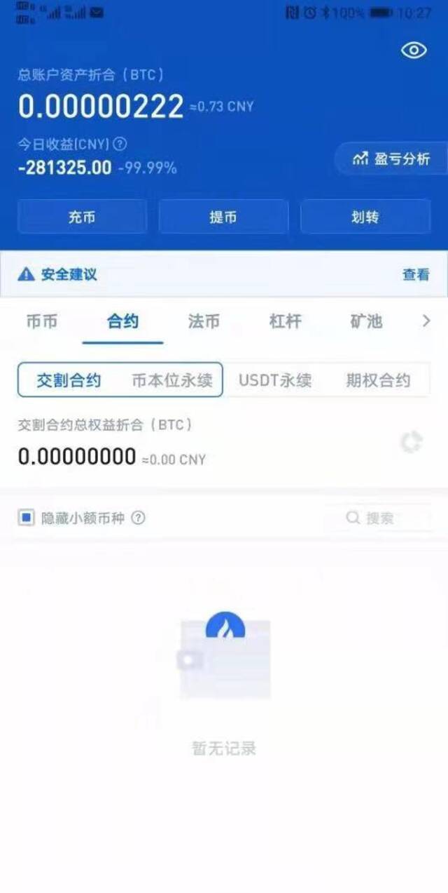 拔网线、吃客损……走近数字货币合约交易“隐秘的角落”