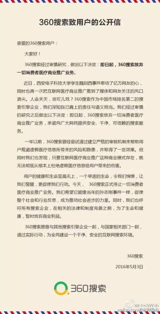 360搜索被央视315晚会点名 5年前曾承诺放弃一切消费者医疗商业推广业务