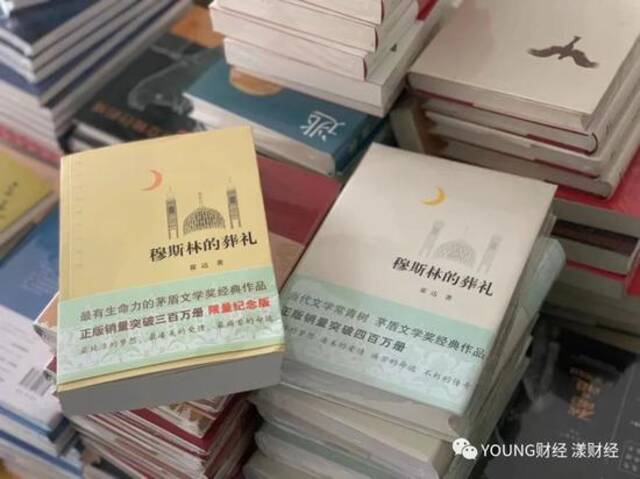 北京十月文艺出版社的书车上刚好有一本正版《穆斯林葬礼》，左为盗版书（购自拼多多“瀚海图书店”）