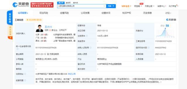 搜狗CEO王小川在北京成立伍季科技有限公司 注册资本100万人民币