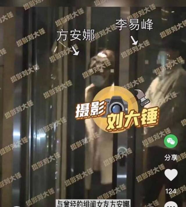 李易峰、方安娜