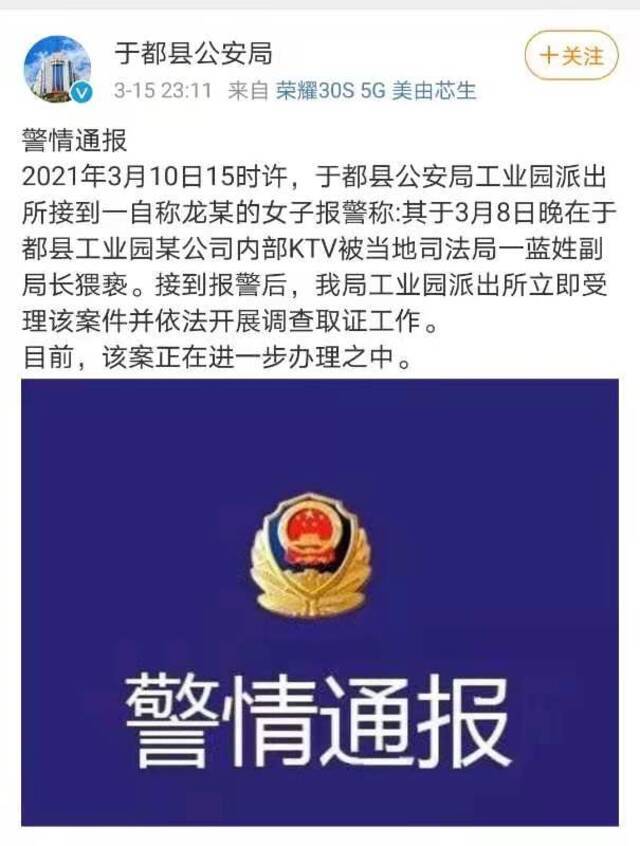 警方通报。来源：于都县公安局官方微博