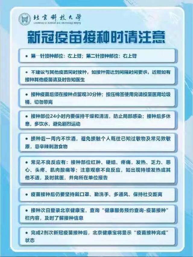 @全体北科人，疫苗接种？你想要的都在这！