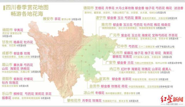 四川春季赏花地图首发 100个赏春踏青点位“曝光”！