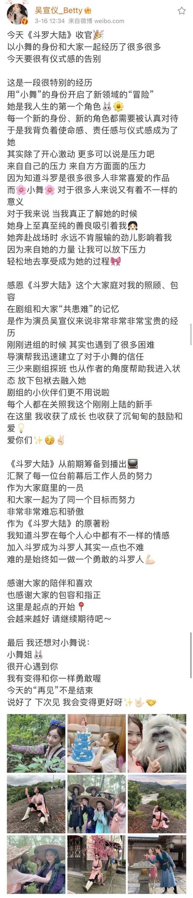 《斗罗大陆》正式收官 肖战吴宣仪发文告别