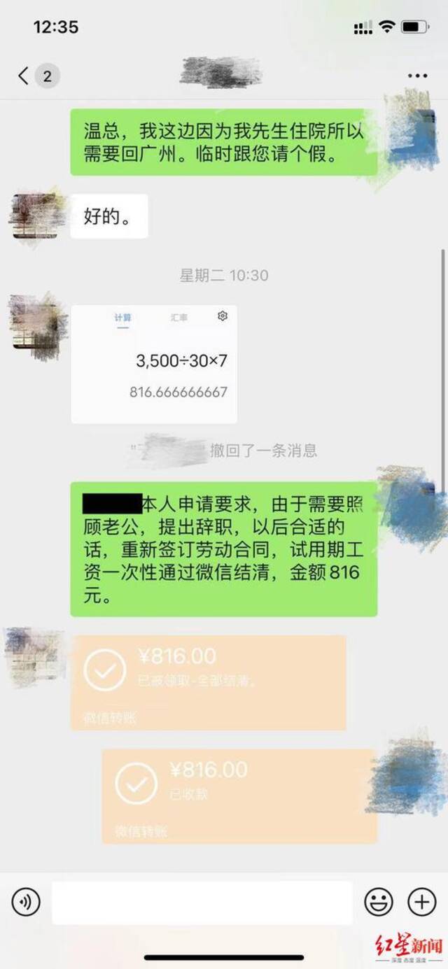 ▲李女士与其老板温某的微信聊天及转账记录