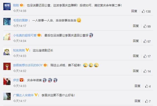 #李国庆抢公章案一审裁定书#上热搜 网友：“庆余年”仍将继续
