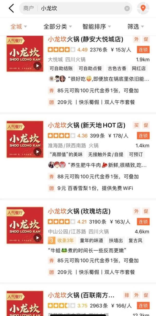 用发芽土豆、拿扫帚捣制冰机…知名火锅店紧急致歉！上海也有多家门店