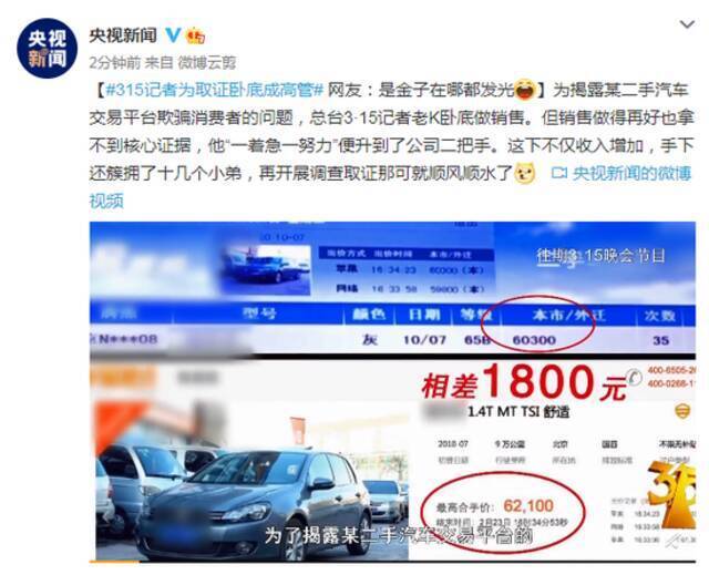 记者为取证卧底成高管 网友：是金子在哪都发光