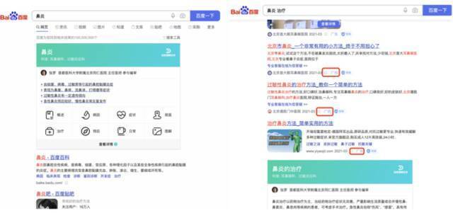 都2021年了，搜索医疗广告“顽疾”仍在